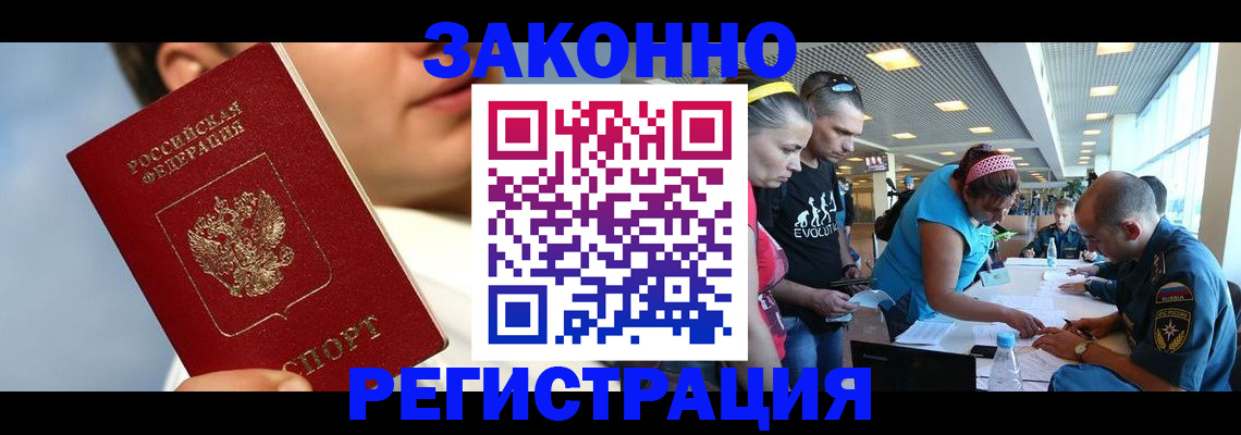 временная прописка в Закаменске