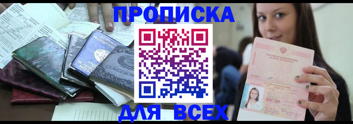 временная регистрация купить в Закаменске