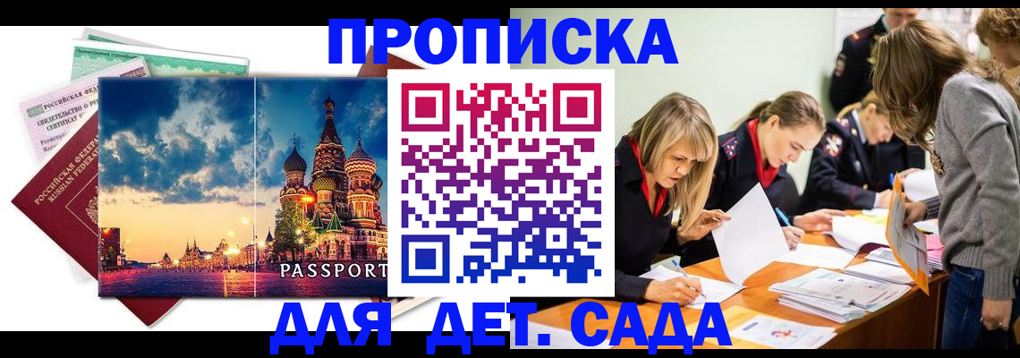 прописка штамп в Закаменске