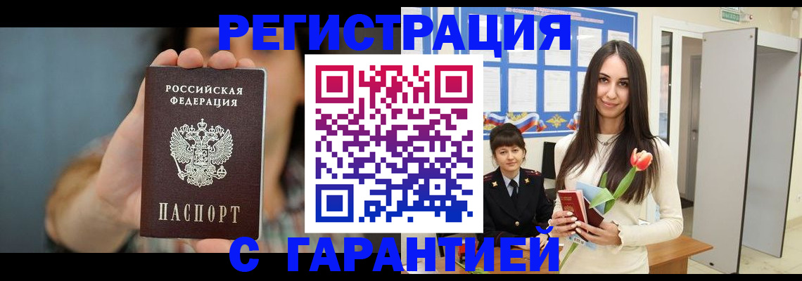 временная регистрация гарантия в Закаменске