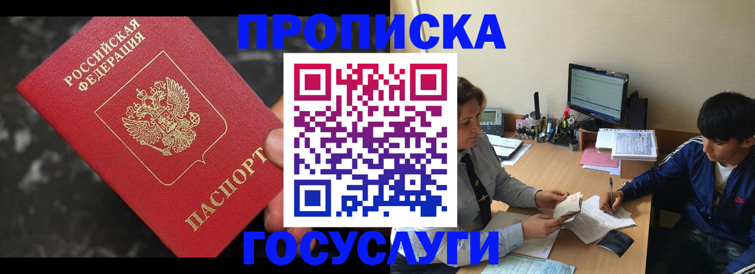временная регистрация для всех в Закаменске