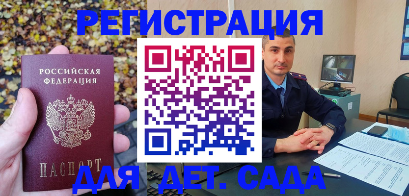 временная регистрация поиск в Закаменске