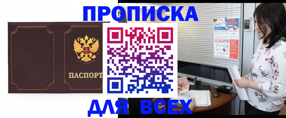 временная регистрация собственник в Закаменске