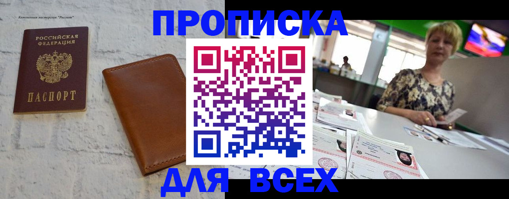 где прописаться в Закаменске