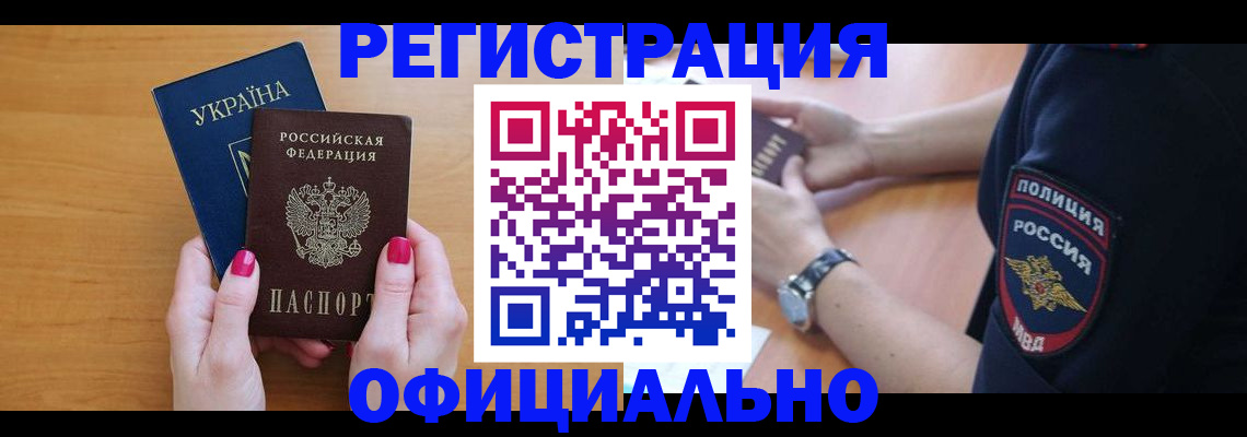 временная регистрация адрес в Закаменске