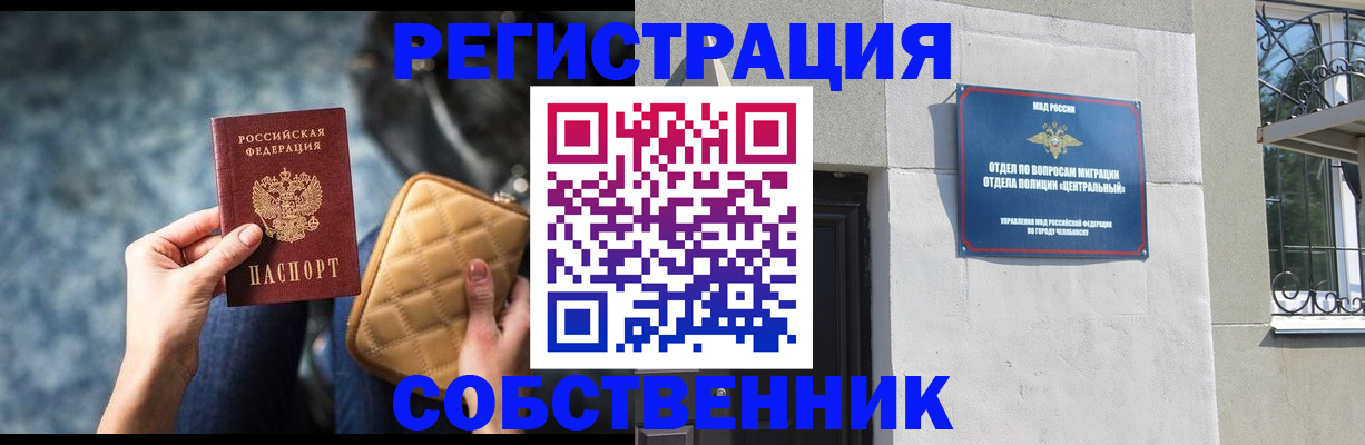 регистрация в Закаменске