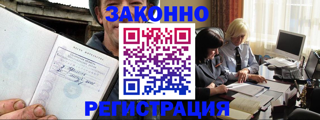 временная регистрация гарантия в Закаменске