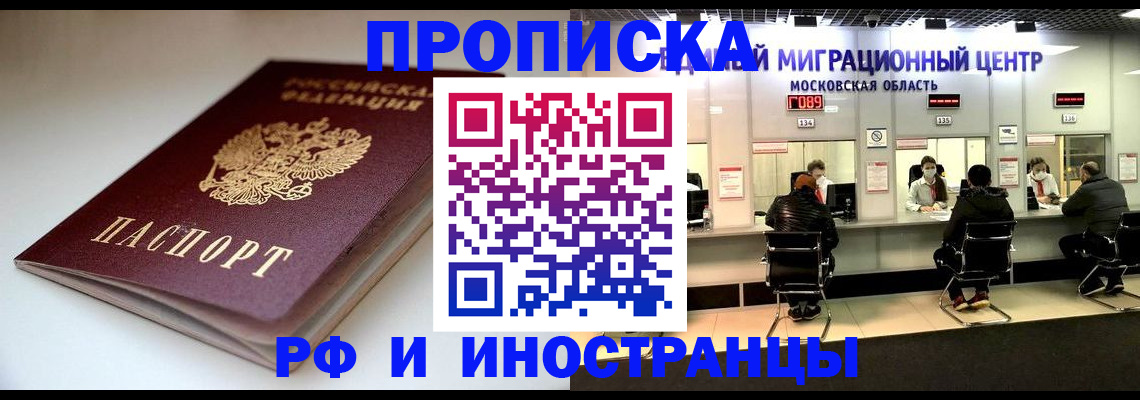 временная регистрация для всех в Закаменске