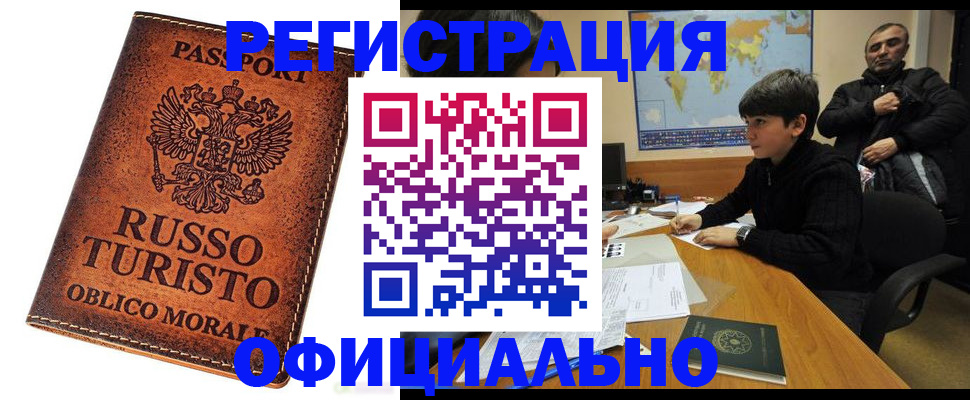временная регистрация поиск в Закаменске